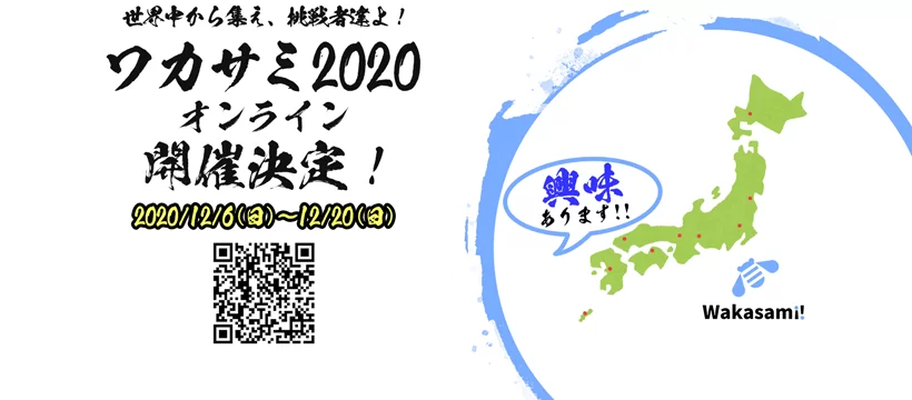 Facebook ワカサミオンライン2020 興味あります