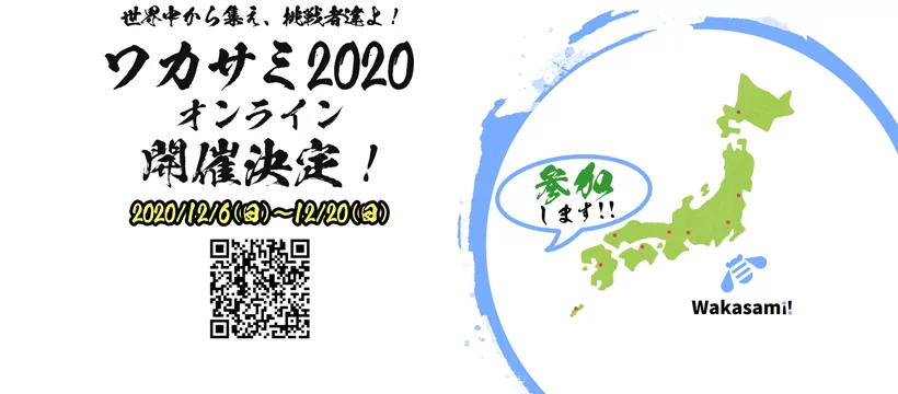 Facebook ワカサミオンライン2020 参加します