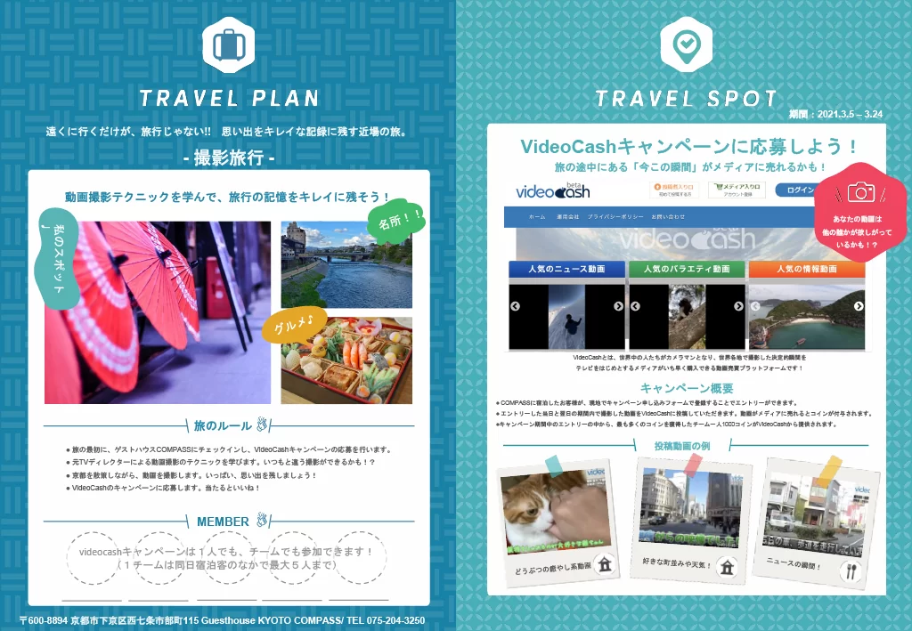 【撮影旅行 COMPASSで撮影ノウハウを手に入れよう】パンフレット1